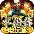 水浒传忠义堂街机单机版(无限金币)