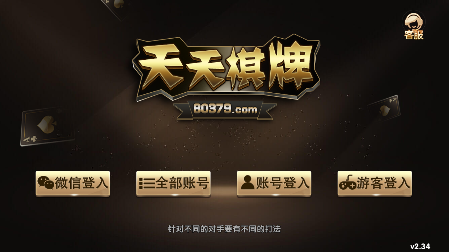 兔牙棋牌官网版