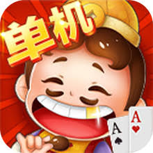 单机斗地主(单机版)