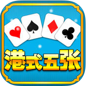 港式五张梭哈app