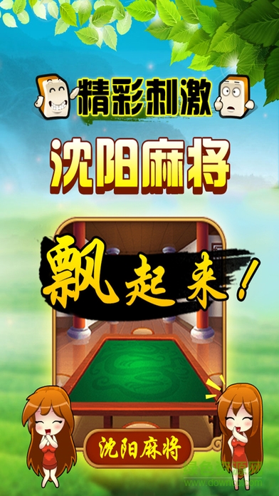 新天地棋牌游戏