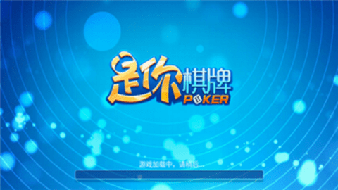 是你棋牌2023官方版安卓