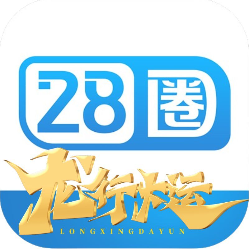28圈官方版平台官网版