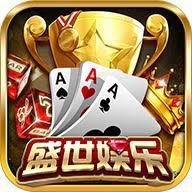 盛世2棋牌老(版本)