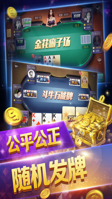 牛牛炸金花