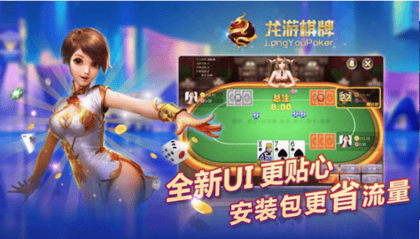 龙游棋牌