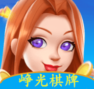峥光棋牌安卓版