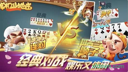 达人斗地主官网下载