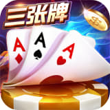 金花三张官方2025