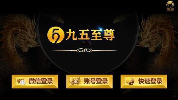 九五至尊软件苹果