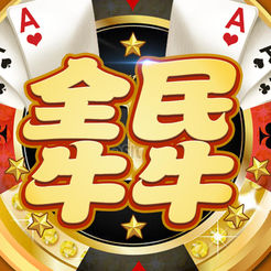 全民牛牛app