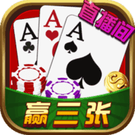 (欢乐三张牌)