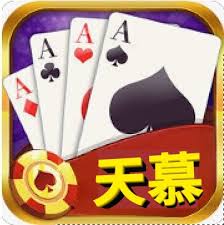 天慕棋牌ios版官方正式版