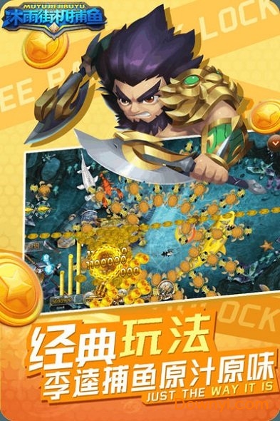 李逵捕鱼游戏