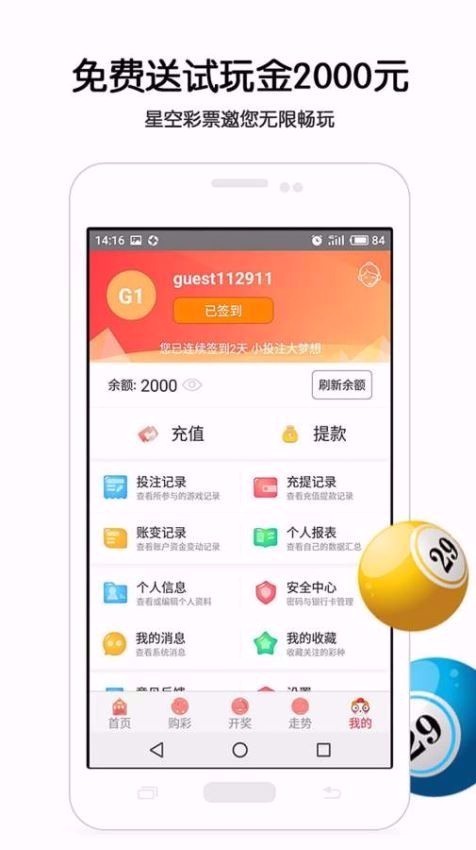 haowin下载彩票