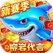 3d捕鱼大作战红包版
