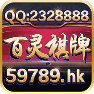 百灵棋牌最新版