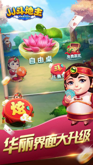 jj斗地主
