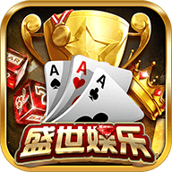 盛世II棋牌v1.0.69