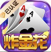 炸金花正规APP软件