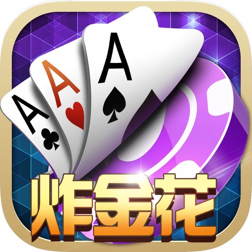 每天送救济金6元炸金花