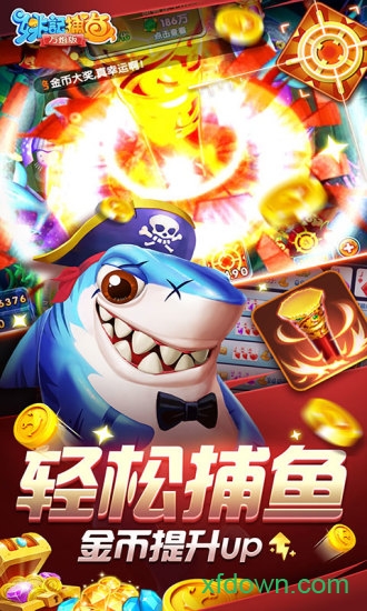 捕鱼奇兵官网版