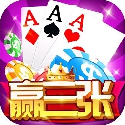 血拼赢三张牌